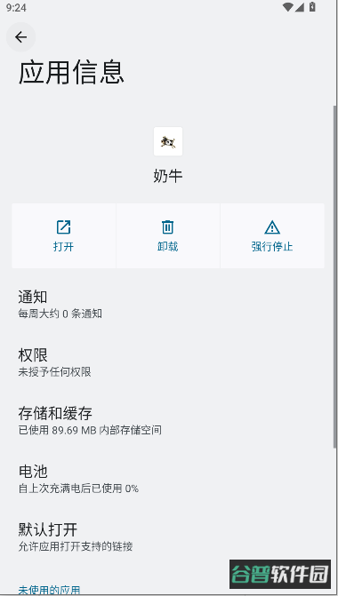 奶牛截图3