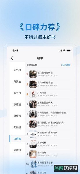 辰思小说软件截图2