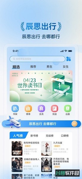 辰思小说软件截图3