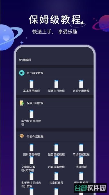 自动执行精灵免费版截图1
