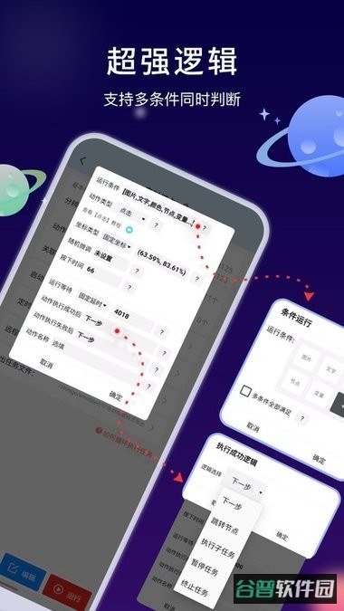 自动执行精灵免费版截图2