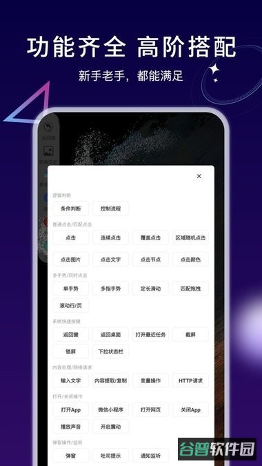 自动执行精灵免费版截图3