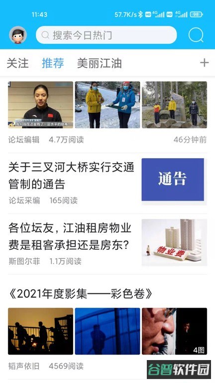 江油论坛