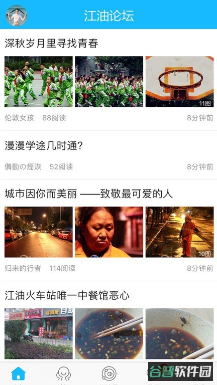 江油论坛截图2