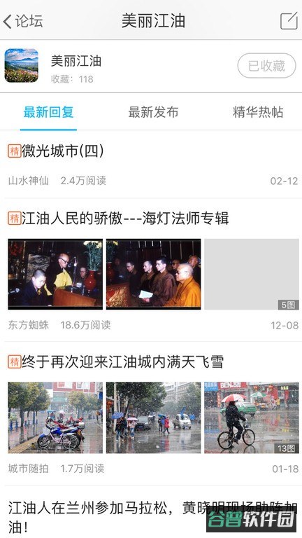 江油论坛截图3