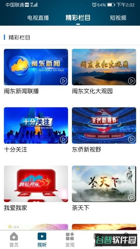 今日闽东新闻截图2