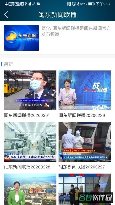 今日闽东新闻截图3