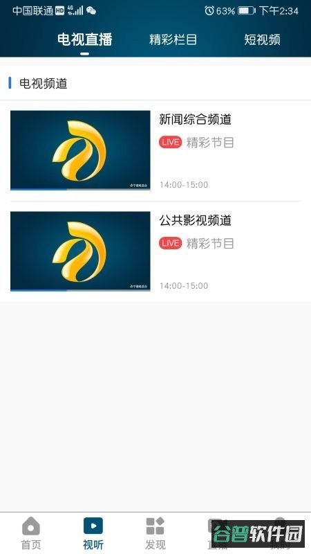 今日闽东新闻截图5