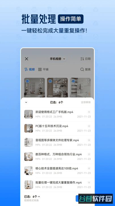 格式工厂截图1