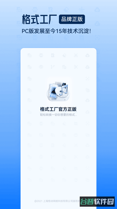 格式工厂截图2