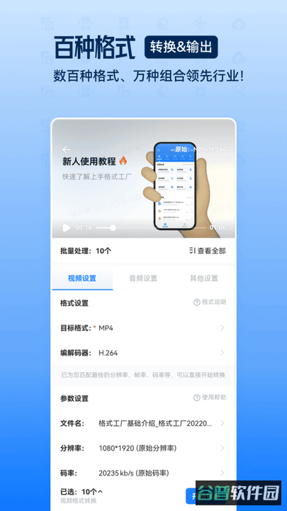 格式工厂截图3