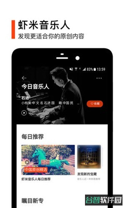 虾米音乐截图2
