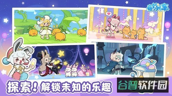 奇妙列车截图2
