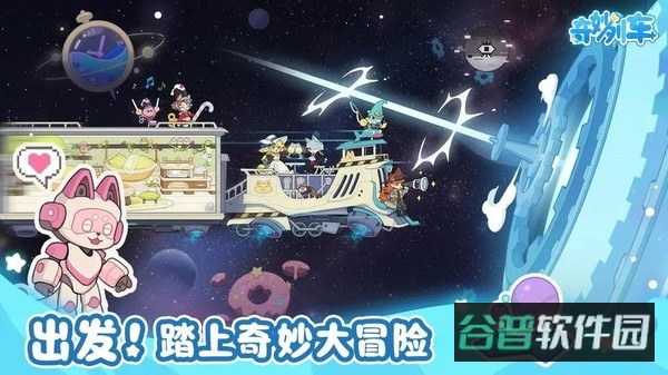 奇妙列车截图3