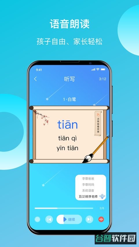 快乐听写截图4