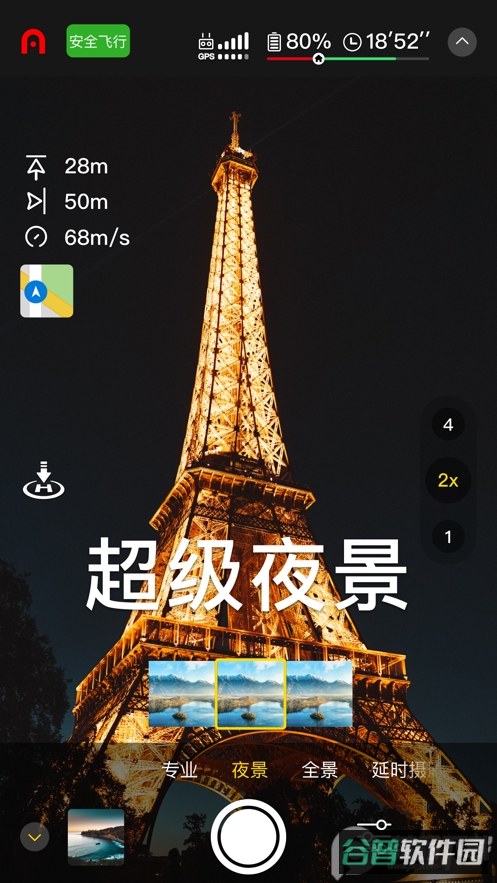 AutelSky截图4