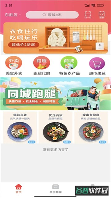 暖城e家