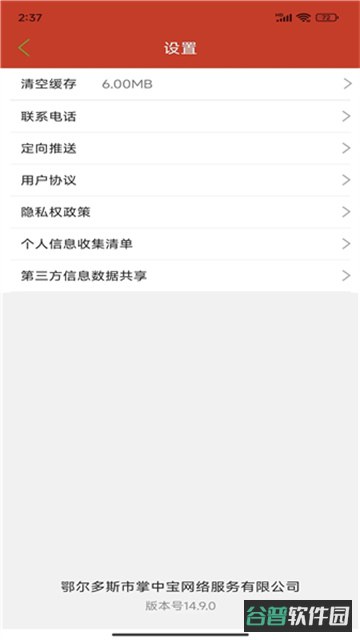 暖城e家截图2