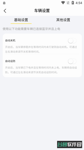 金箭智行截图3