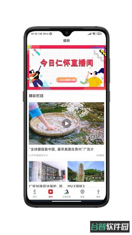 今日仁怀截图2