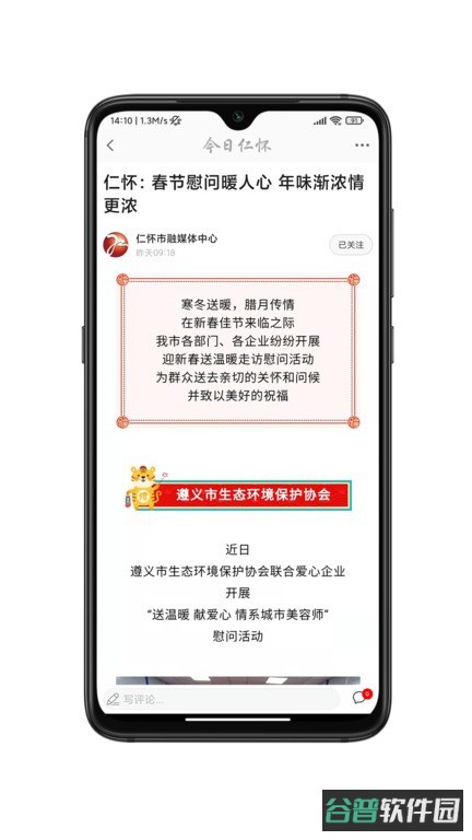 今日仁怀截图3