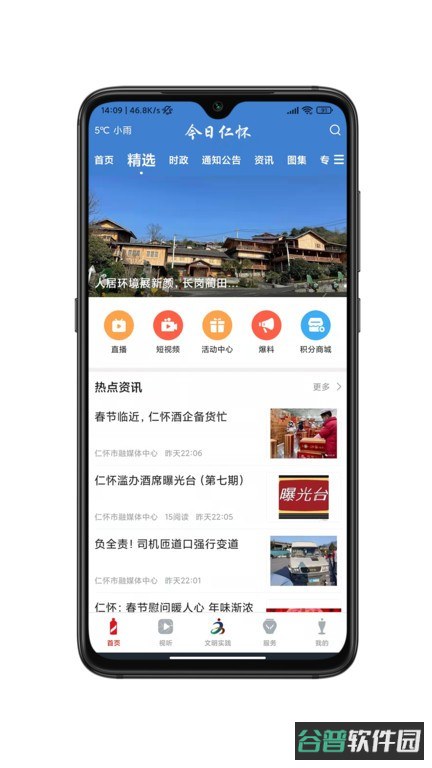 今日仁怀截图4