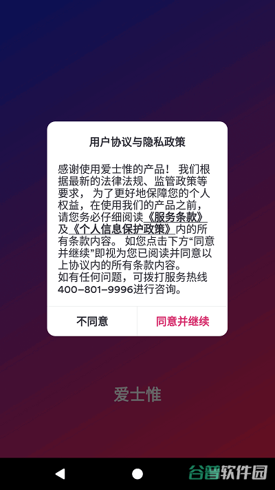 爱士惟软件