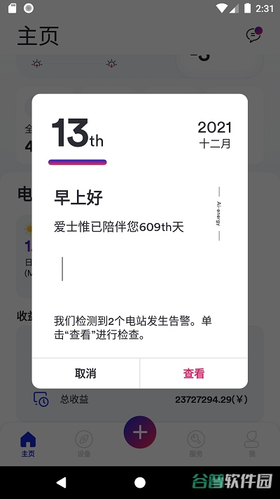 爱士惟软件截图2