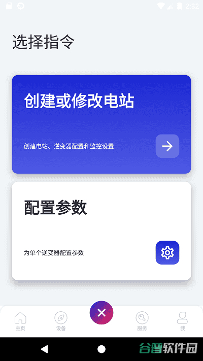 爱士惟软件截图3