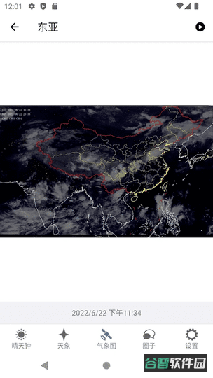 晴天钟app天文软件(astroweather)