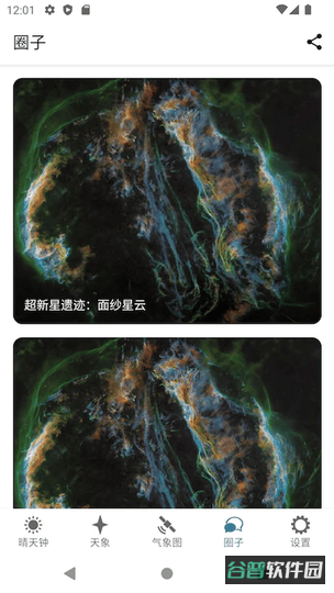 晴天钟app天文软件(astroweather)截图2