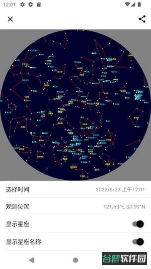 晴天钟app天文软件(astroweather)截图4