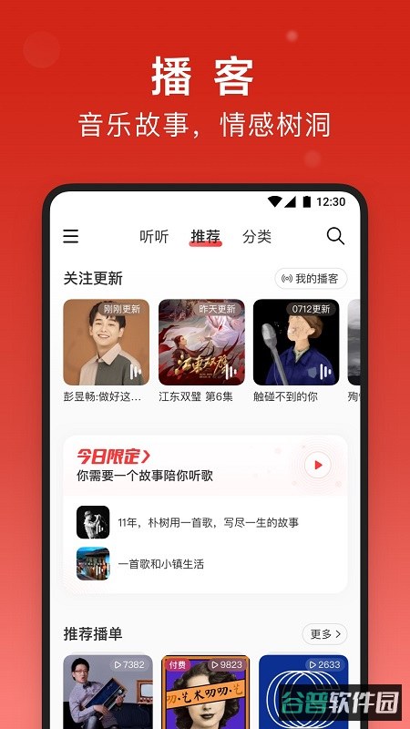 网易云音乐杜比音效增强版截图1