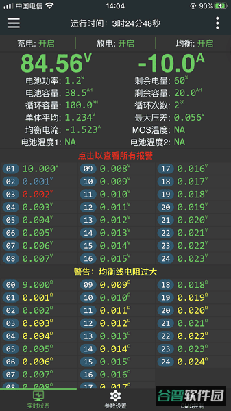 极空bms截图2