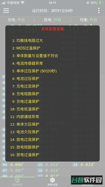 极空bms截图3