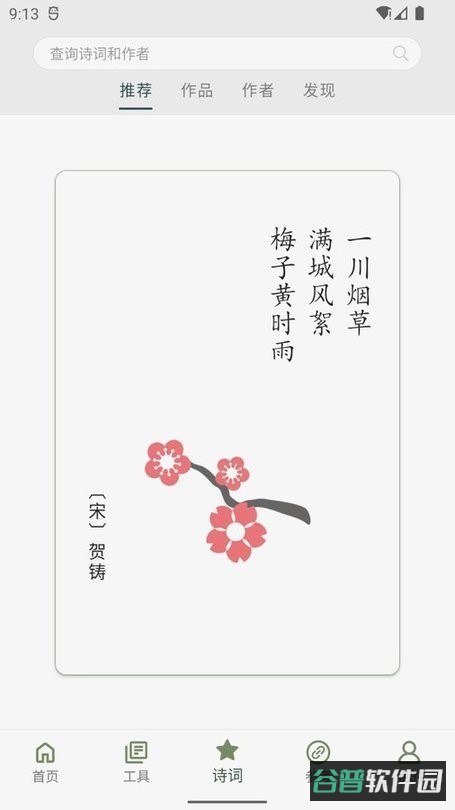 诗词集韵截图1