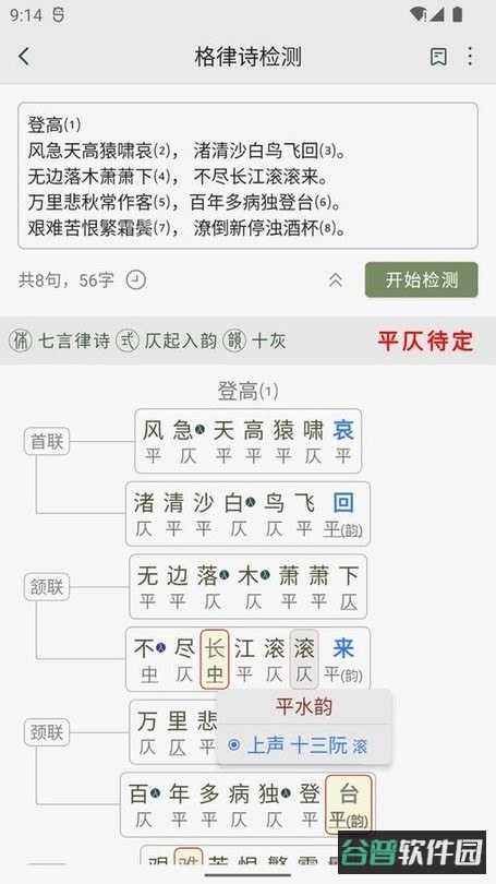 诗词集韵截图3
