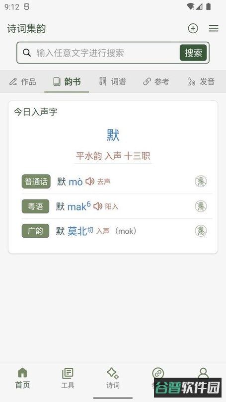 诗词集韵截图4