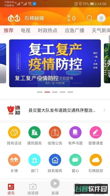 石棉融媒体截图5
