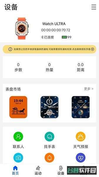 WearinOS智能手表截图2