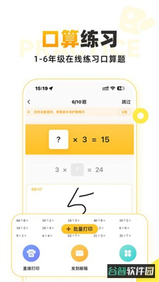 小猿口算截图2