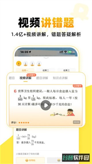 小猿口算截图3
