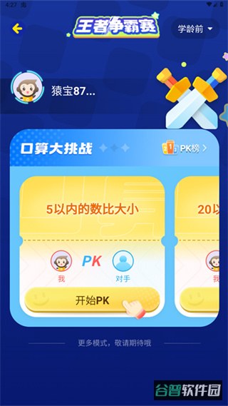 小猿口算截图4