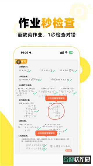 小猿口算截图5