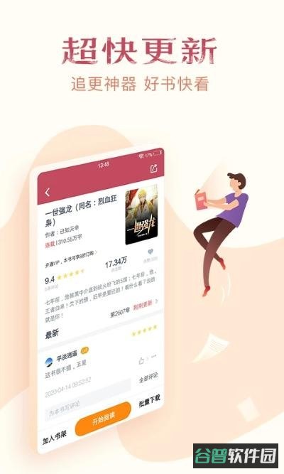 免费小说全集截图3