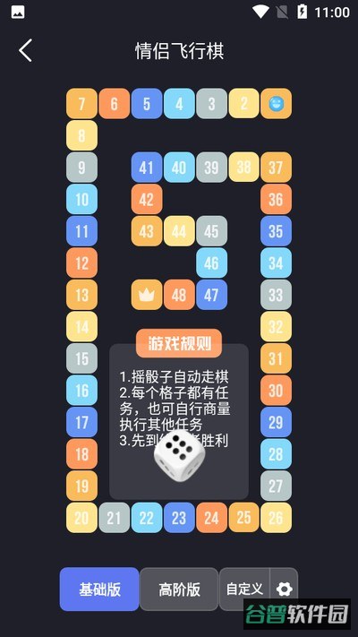 dofm飞行棋截图3