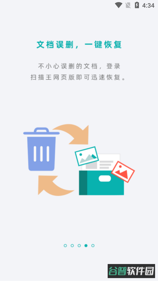 扫描王