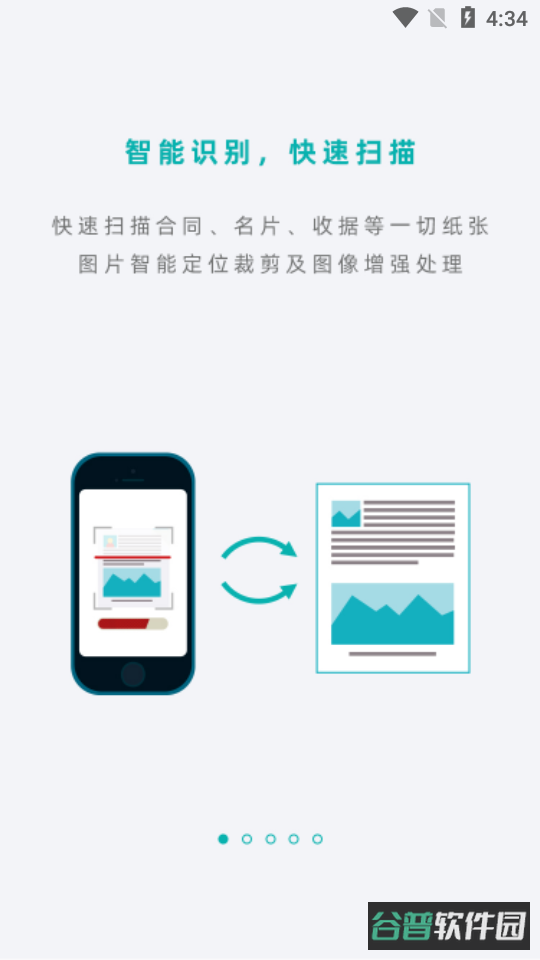 扫描王截图4