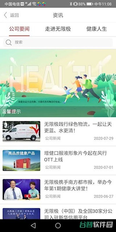 无限极截图2
