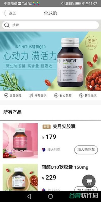 无限极截图3